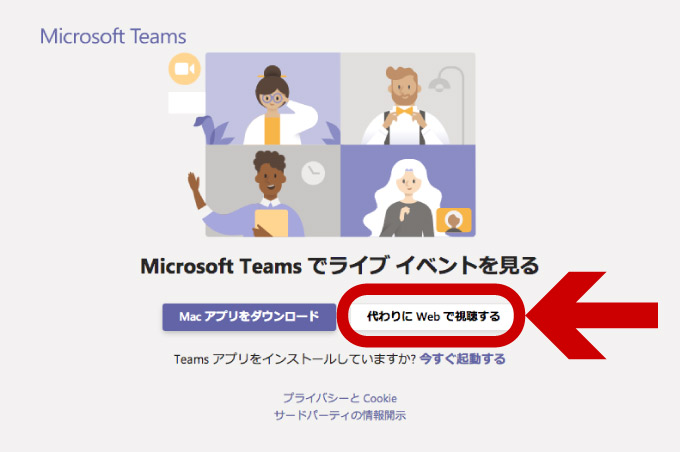 「代わりにwebで視聴する」をクリック