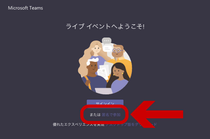 「匿名で参加」をクリック