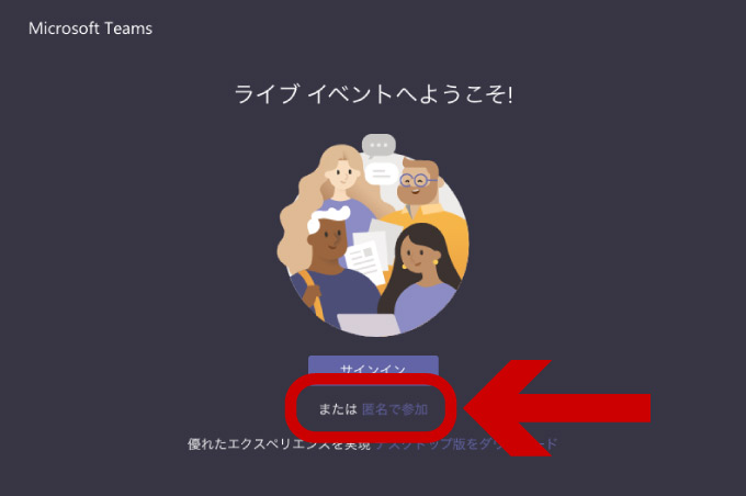 「匿名で参加」をクリック