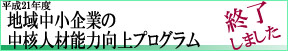 学び直しプログラム