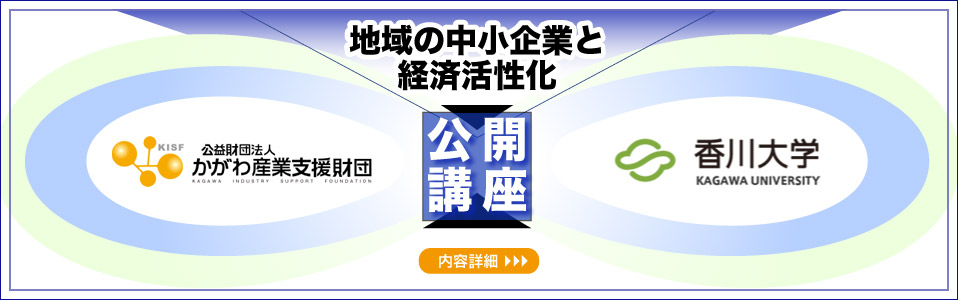 2022公開講座-中小企業と経済活性化