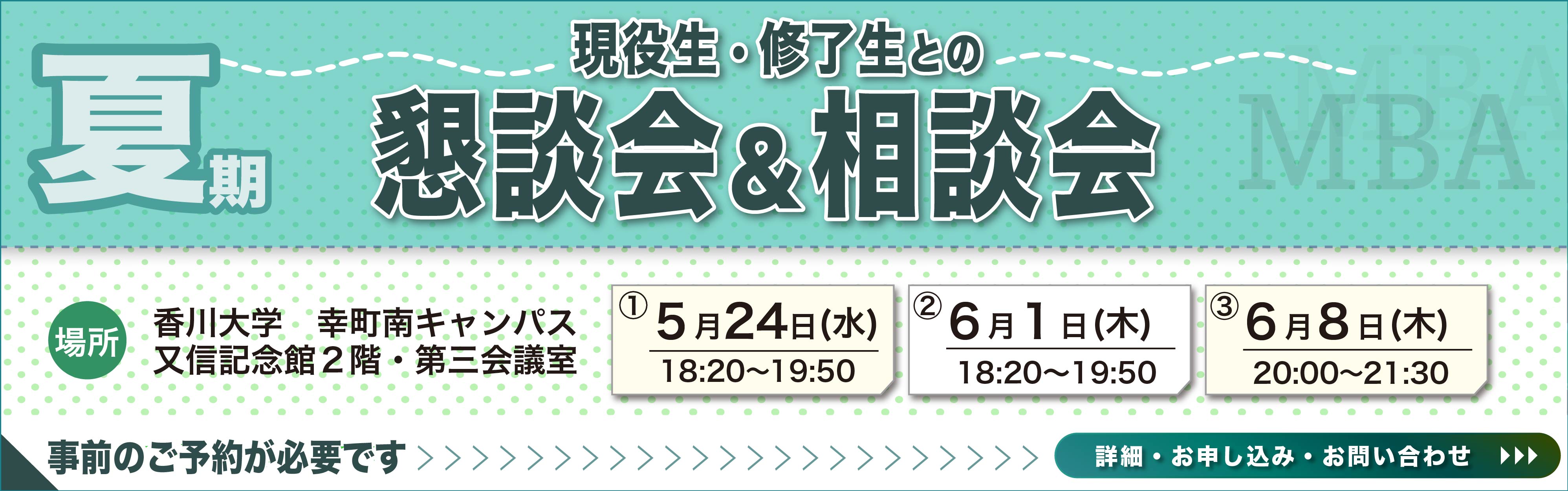 2023夏期懇談会＆相談会