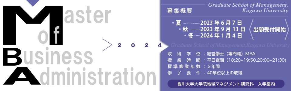 2024地域マネジメント研究科入学案内