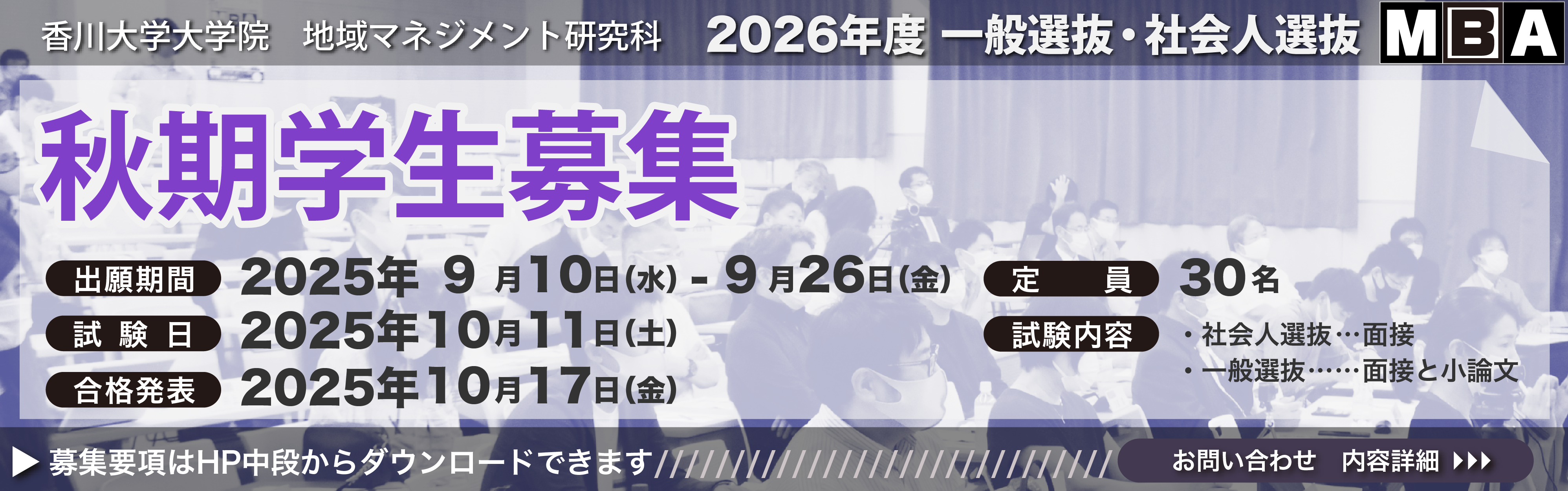 2025秋期学生募集
