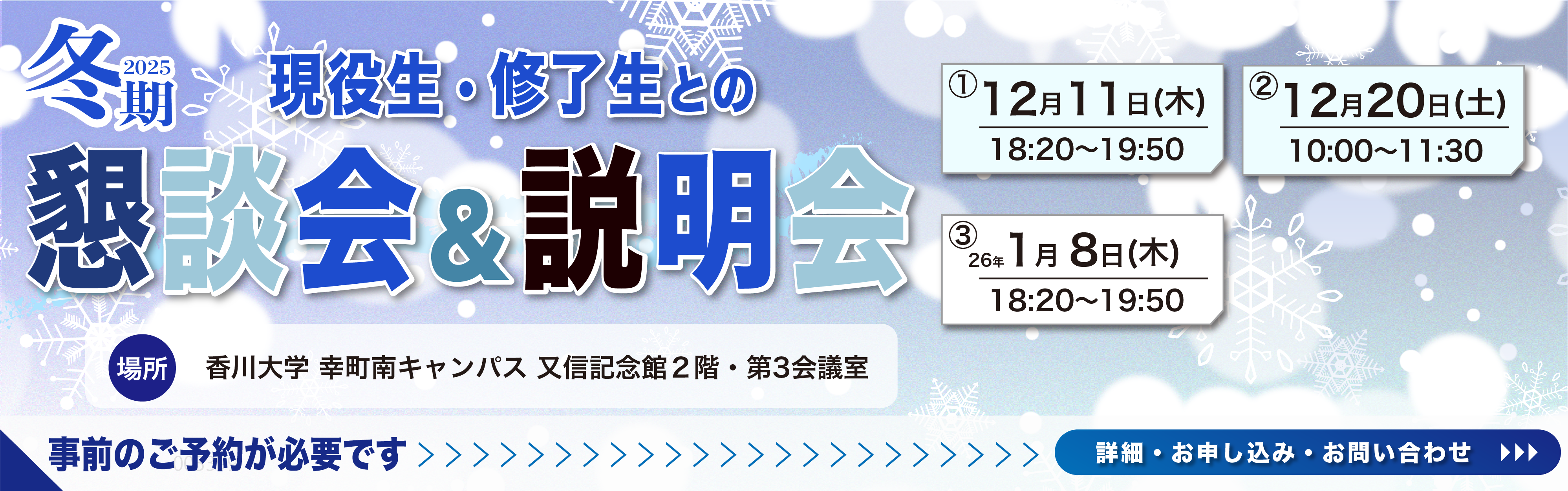 2025冬期懇談会＆相談会