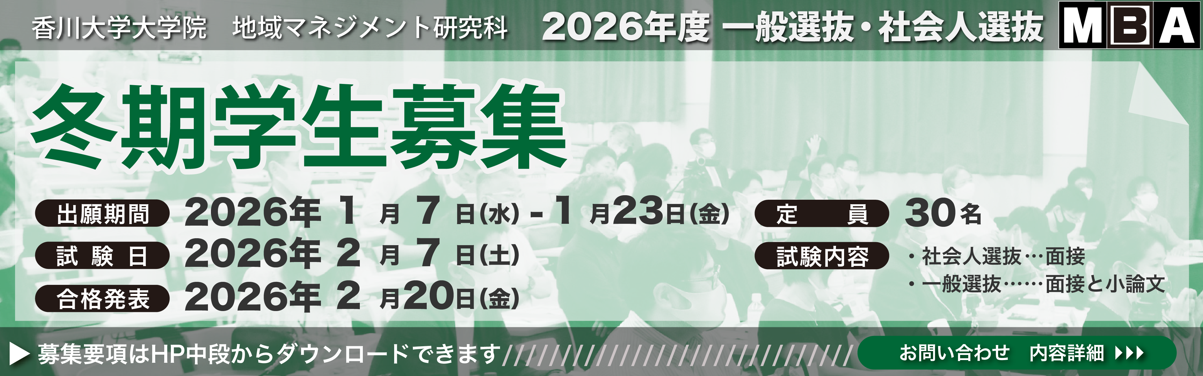 2025冬期学生募集
