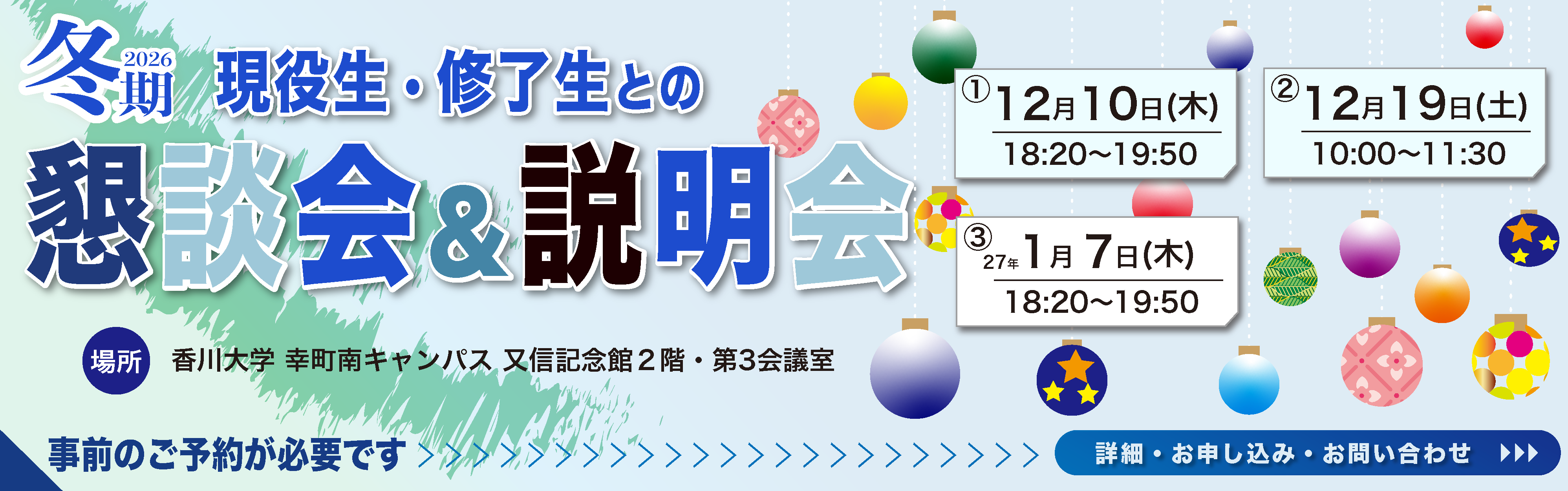 2026冬期懇談会＆相談会