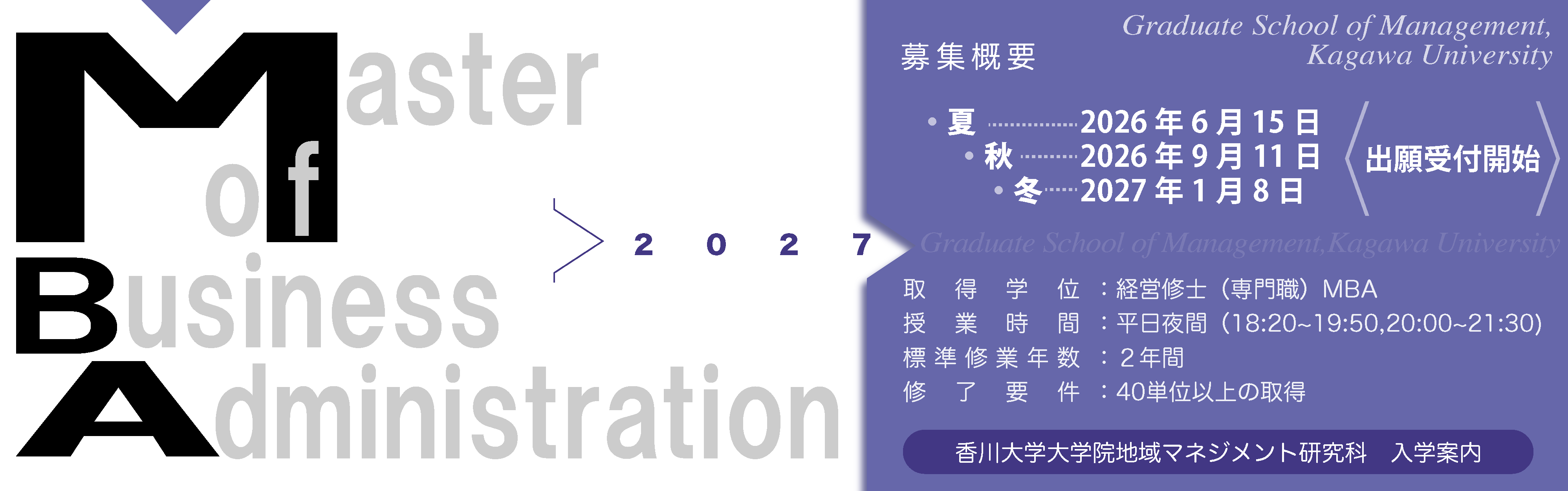 2027地域マネジメント研究科入学案内